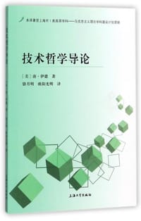 书籍 技术哲学导论的封面