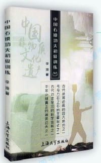 中国石锁功夫初级训练