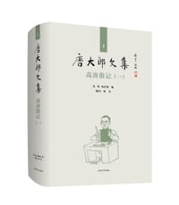 书籍 唐大郎文集1的封面