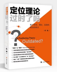 定位理论过时了吗？ - 乐易