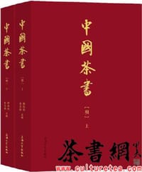 《中国茶书：明》（上下）