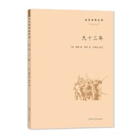 九十三年