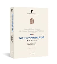 汉语言文字学研究论文写作