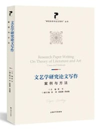 文艺学研究论文写作