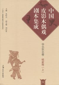杨家将（上）