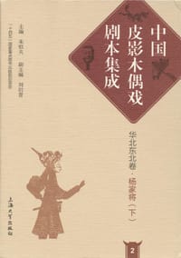 杨家将（下）