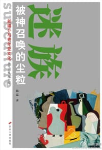 迷族 - 陈霖