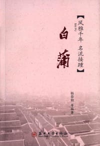 白蒲