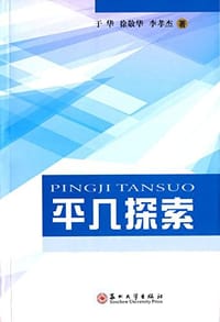 平几探索