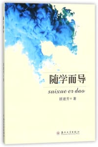 随学而导