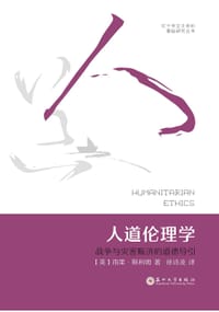 人道伦理学