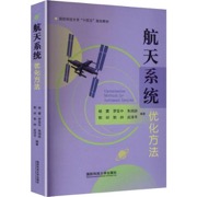 航天系统优化方法