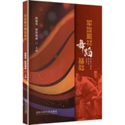 军旅题材舞蹈基础