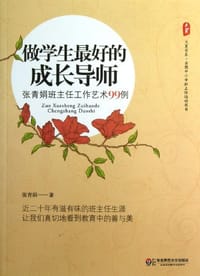 做学生最好的成长导师 - 张青娟