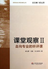 课堂观察