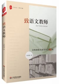 书籍 致语文教师的封面