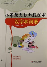 书籍 小学语文知识提炼书的封面