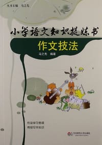 小学语文知识提炼书 - 马之先