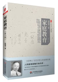 书籍 家庭教育的封面