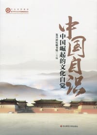 书籍 中国自识的封面