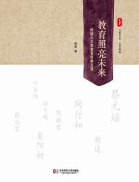 书籍 教育照亮未来的封面