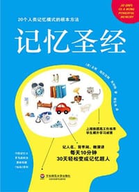 记忆圣经 - [美]吉妮·格拉汉姆·斯科特