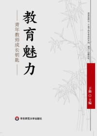 教育魅力 - 于漪