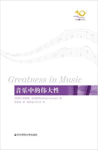 书籍 音乐中的伟大性的封面