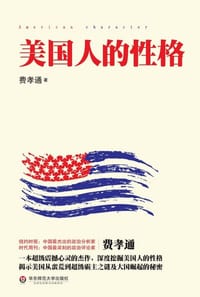 书籍 美国人的性格的封面