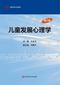 书籍 儿童发展心理学的封面