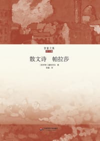 书籍 散文诗·帕拉莎的封面