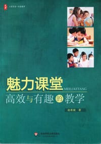 书籍 魅力课堂的封面