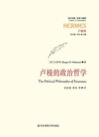 卢梭的政治哲学 - Roger D. Masters