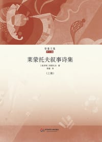 书籍 莱蒙托夫叙事诗集的封面