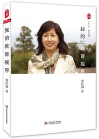 书籍 大夏书系的封面