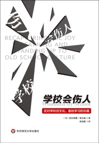 学校会伤人 - 柯尔斯滕•奥尔森
