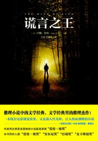 谎言之王
