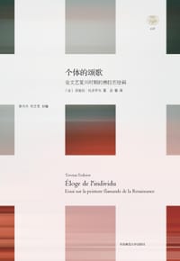书籍 个体的颂歌的封面