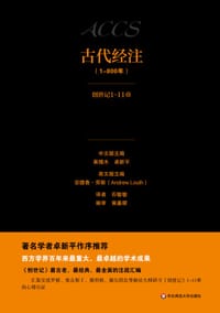 古代经注1·创世记1-11章 - 主编：安德鲁•劳斯
