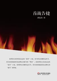 书籍 首战告捷的封面