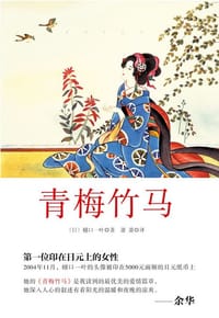 书籍 青梅竹马的封面