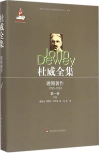 书籍 杜威全集·晚期著作（1925-1953）的封面