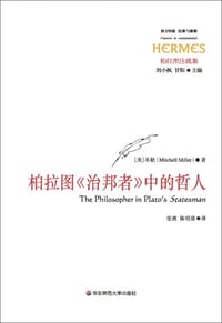书籍 柏拉图《治邦者》中的哲人的封面