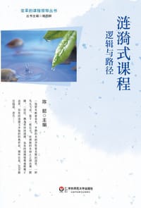 涟漪式课程 - 陈懿