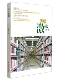 班级激励