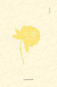 花事