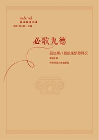 书籍 必歌九德的封面