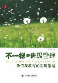 不一样的班级管理