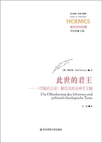 此世的君王