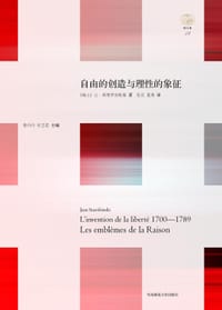 书籍 自由的创造与理性的象征的封面